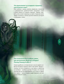 Клуб Романтики. Артбук. Кали – Зов тьмы — фото, картинка — 13