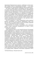 Протокол Альцгеймера. Первая научная программа, позволяющая сохранить когнитивные функции мозга, и восстановить утраченные прежде навыки — фото, картинка — 17