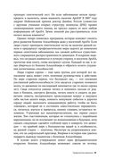Протокол Альцгеймера. Первая научная программа, позволяющая сохранить когнитивные функции мозга, и восстановить утраченные прежде навыки — фото, картинка — 19