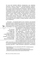 Протокол Альцгеймера. Первая научная программа, позволяющая сохранить когнитивные функции мозга, и восстановить утраченные прежде навыки — фото, картинка — 20