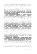 Протокол Альцгеймера. Первая научная программа, позволяющая сохранить когнитивные функции мозга, и восстановить утраченные прежде навыки — фото, картинка — 21