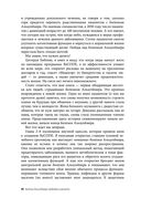 Протокол Альцгеймера. Первая научная программа, позволяющая сохранить когнитивные функции мозга, и восстановить утраченные прежде навыки — фото, картинка — 22