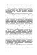 Протокол Альцгеймера. Первая научная программа, позволяющая сохранить когнитивные функции мозга, и восстановить утраченные прежде навыки — фото, картинка — 24