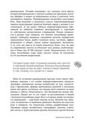 Протокол Альцгеймера. Первая научная программа, позволяющая сохранить когнитивные функции мозга, и восстановить утраченные прежде навыки — фото, картинка — 25