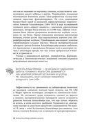 Протокол Альцгеймера. Первая научная программа, позволяющая сохранить когнитивные функции мозга, и восстановить утраченные прежде навыки — фото, картинка — 30