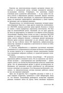 Протокол Альцгеймера. Первая научная программа, позволяющая сохранить когнитивные функции мозга, и восстановить утраченные прежде навыки — фото, картинка — 31