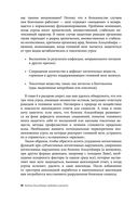 Протокол Альцгеймера. Первая научная программа, позволяющая сохранить когнитивные функции мозга, и восстановить утраченные прежде навыки — фото, картинка — 32