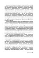 Протокол Альцгеймера. Первая научная программа, позволяющая сохранить когнитивные функции мозга, и восстановить утраченные прежде навыки — фото, картинка — 33