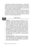 Протокол Альцгеймера. Первая научная программа, позволяющая сохранить когнитивные функции мозга, и восстановить утраченные прежде навыки — фото, картинка — 34