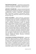 Протокол Альцгеймера. Первая научная программа, позволяющая сохранить когнитивные функции мозга, и восстановить утраченные прежде навыки — фото, картинка — 35