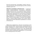 Протокол Альцгеймера. Первая научная программа, позволяющая сохранить когнитивные функции мозга, и восстановить утраченные прежде навыки — фото, картинка — 36