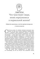 Протокол Альцгеймера. Первая научная программа, позволяющая сохранить когнитивные функции мозга, и восстановить утраченные прежде навыки — фото, картинка — 37