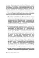 Протокол Альцгеймера. Первая научная программа, позволяющая сохранить когнитивные функции мозга, и восстановить утраченные прежде навыки — фото, картинка — 38