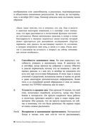 Протокол Альцгеймера. Первая научная программа, позволяющая сохранить когнитивные функции мозга, и восстановить утраченные прежде навыки — фото, картинка — 42