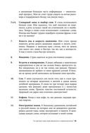 Протокол Альцгеймера. Первая научная программа, позволяющая сохранить когнитивные функции мозга, и восстановить утраченные прежде навыки — фото, картинка — 43