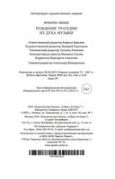 Рождение трагедии из духа музыки — фото, картинка — 27