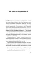 Конец пиара. Управление репутацией как финансовым капиталом — фото, картинка — 20