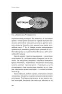 Конец пиара. Управление репутацией как финансовым капиталом — фото, картинка — 21
