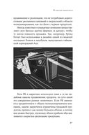 Конец пиара. Управление репутацией как финансовым капиталом — фото, картинка — 22