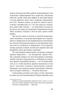 Конец пиара. Управление репутацией как финансовым капиталом — фото, картинка — 26