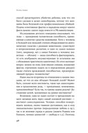 Конец пиара. Управление репутацией как финансовым капиталом — фото, картинка — 29