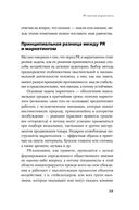 Конец пиара. Управление репутацией как финансовым капиталом — фото, картинка — 30