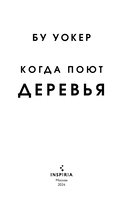 Когда поют деревья — фото, картинка — 2