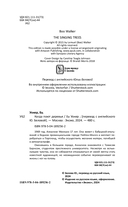 Когда поют деревья — фото, картинка — 3