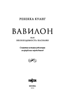 Вавилон. Сокрытая история — фото, картинка — 3
