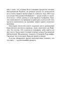 Вавилон. Сокрытая история — фото, картинка — 8