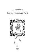 Портрет Дориана Грея — фото, картинка — 2