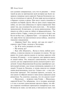 Портрет Дориана Грея — фото, картинка — 9