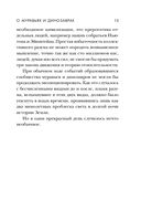 О муравьях и динозаврах — фото, картинка — 12