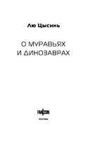 О муравьях и динозаврах — фото, картинка — 3