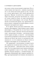 О муравьях и динозаврах — фото, картинка — 8