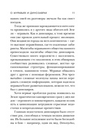 О муравьях и динозаврах — фото, картинка — 10