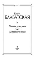 Тайная доктрина. Комплект из 2 книг — фото, картинка — 118