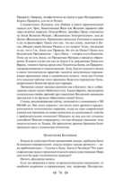 Тайная доктрина. Комплект из 2 книг — фото, картинка — 189