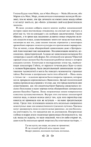 Тайная доктрина. Комплект из 2 книг — фото, картинка — 26