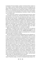 Тайная доктрина. Комплект из 2 книг — фото, картинка — 32