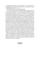 Тайная доктрина. Комплект из 2 книг — фото, картинка — 62