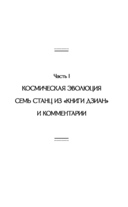 Тайная доктрина. Комплект из 2 книг — фото, картинка — 63