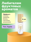 Масло для губ 