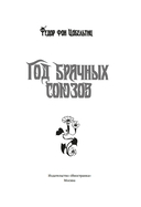 Год брачных союзов — фото, картинка — 2