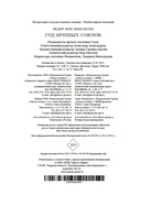 Год брачных союзов — фото, картинка — 20