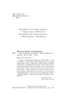 Они сражались за Родину — фото, картинка — 3