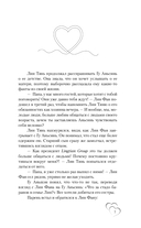 Я случайно подобрала любовь. Книга 2 — фото, картинка — 9