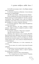Я случайно подобрала любовь. Книга 2 — фото, картинка — 13