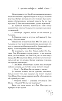 Я случайно подобрала любовь. Книга 2 — фото, картинка — 15