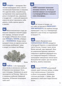 Атлас мира. Энциклопедия российского школьника. 250 фактов — фото, картинка — 1